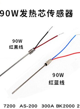 203H/204/2000A/as200/AS-300高频焊台电烙铁芯  90W涡流发热芯