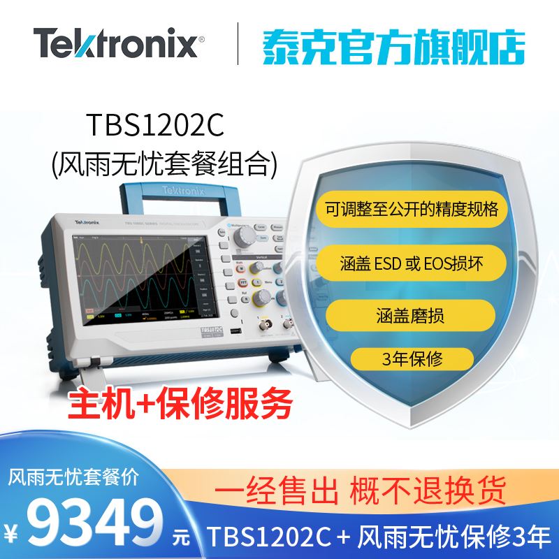 泰克便携b式数字示波器TBS1102X 1102C 1202C双通道100M