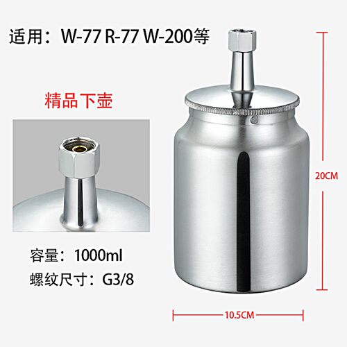 油漆喷枪壶喷漆枪喷壶内丝外丝上壶塑料喷漆罐配件喷枪上壶喷漆壶