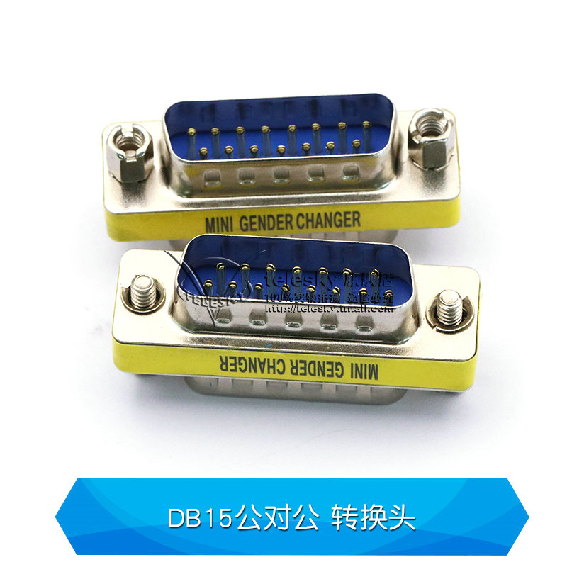 DB9针串口公母转接头转换头RS232串口公对公对母对母头对接COM口