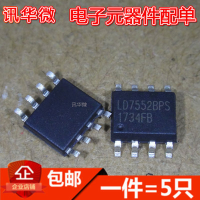 全新 LD7552BPS SOP8 液晶电源芯片IC 脉宽调制控制器集成(5只)