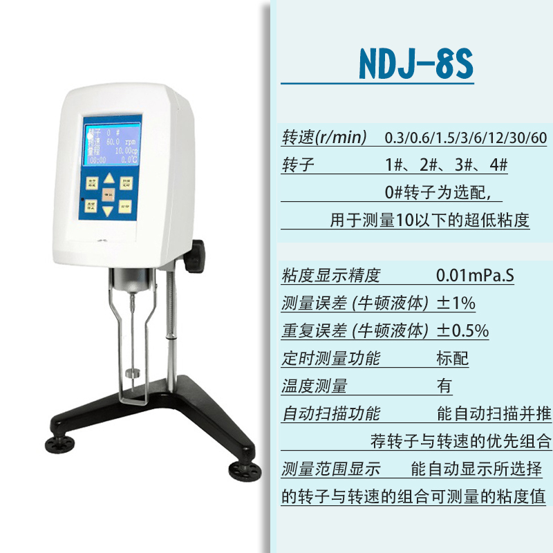 NDJ-5S/8S/9S数显数字旋转粘度计10万mPa*s带1-4号转子选配0号