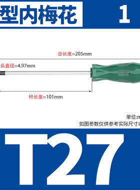 六角梅花螺丝刀米字型内六花型6角T8 T10T15T20T25T27T30T40套装