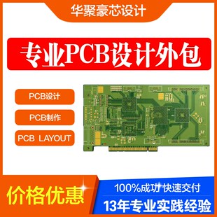 PCB设计代画外包layout代画Altium代画电路板文件修改电路PCB
