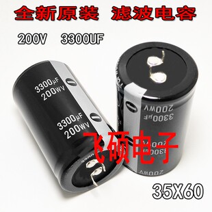 全新原装200V3300UF 3300UF200V 线切割 功放电源滤波电解容35X60