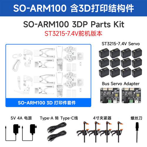 微雪 SO-ARM100/101开源6轴机械臂3D打印结构件高扭矩总线舵机