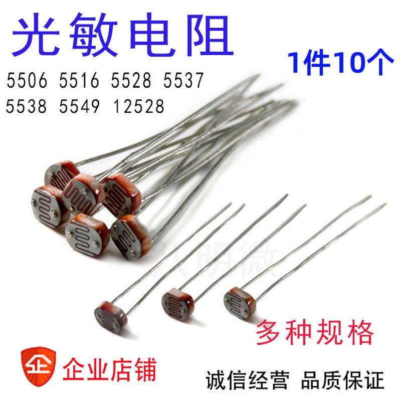 光敏电阻 光电开关元件GL 5506 5516 5528 5537 5539 5549 12528