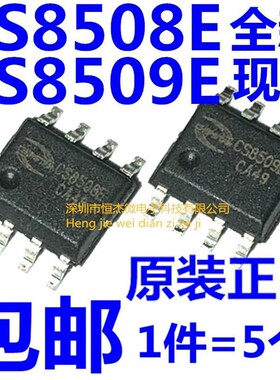 CS8508E CS8508 CS8509E 8W音频放大器芯片IC 贴片SOP8 全新原装