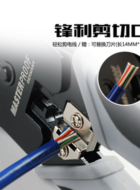 麦思德多功能多用网线钳网络钳多用端子压线钳水晶头端子钳4P6P8P