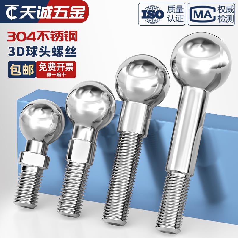 304不锈钢3D球头螺丝滚花球头万象球头手柄球头螺杆操作杆