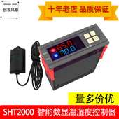 SHT2000 温度湿度控制智能数显温湿度控制器恒温恒湿暖化养殖大棚