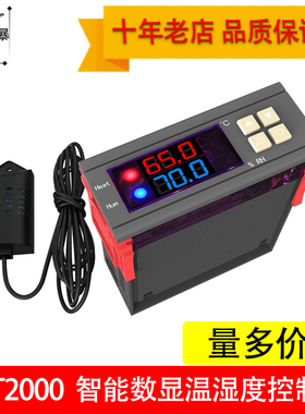 SHT2000 温度湿度控制智能数显温湿度控制器恒温恒湿暖化养殖大棚