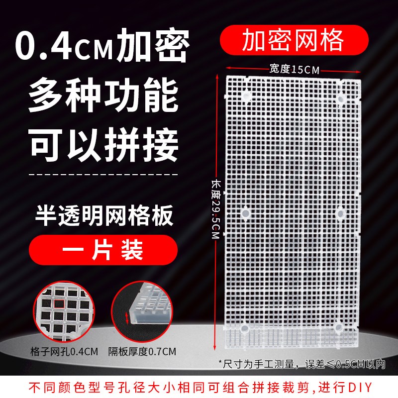 加密鱼缸隔离板乌龟缸隔断底滤板防跳网半透明盖板水族箱造景垫板图片