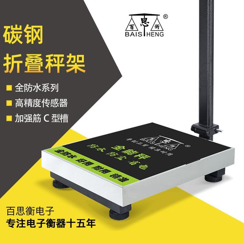 碳钢折叠秤架150公斤电子台秤防水底座可折叠设计300KG电子秤秤架