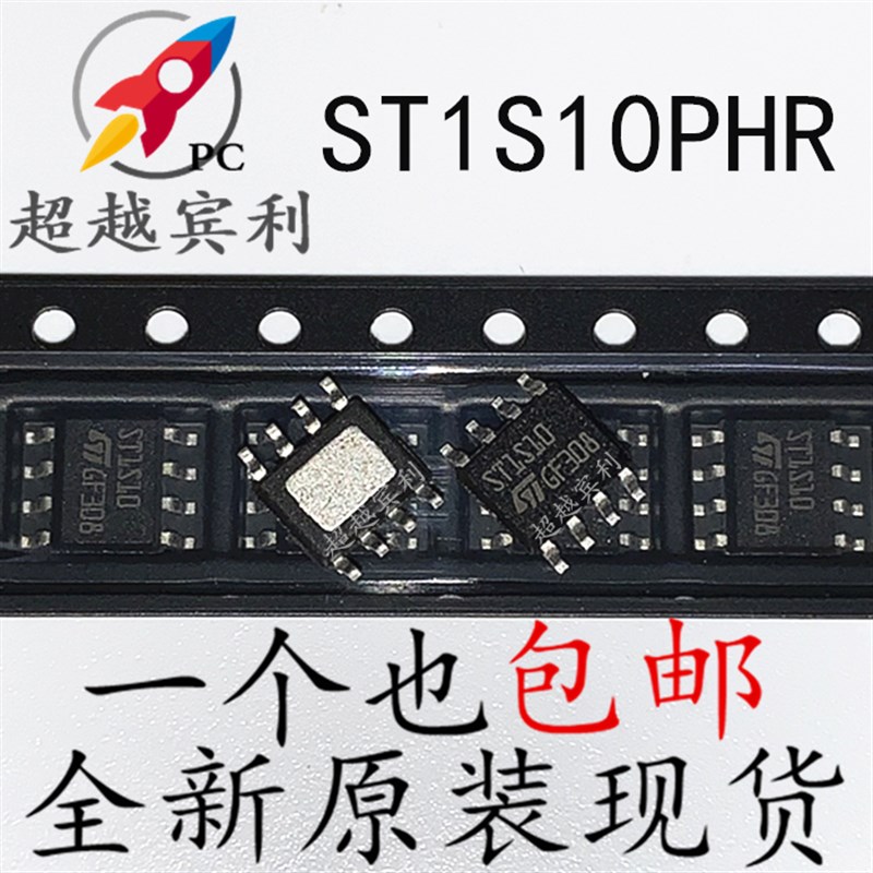 全新原装 ST1S10PHR ST1S10 贴片SOP8 同步降压型稳压器集成芯片