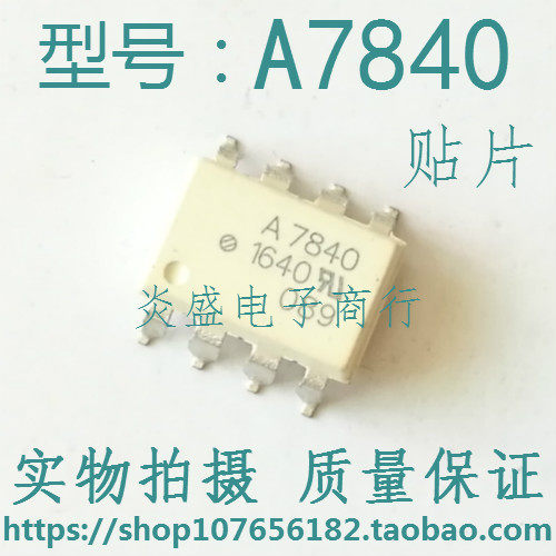 A7840 HCPL-7840 A7847 A7800 原装进口光耦 直插贴片 精密隔离器