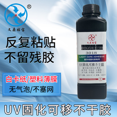 撕撕乐标签贴纸UV胶水便利贴