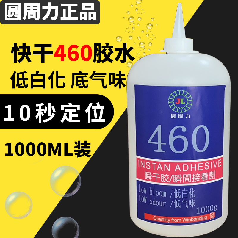 460胶水低发白速干胶粘塑料401/495金属胶快干胶水502瞬间胶大瓶