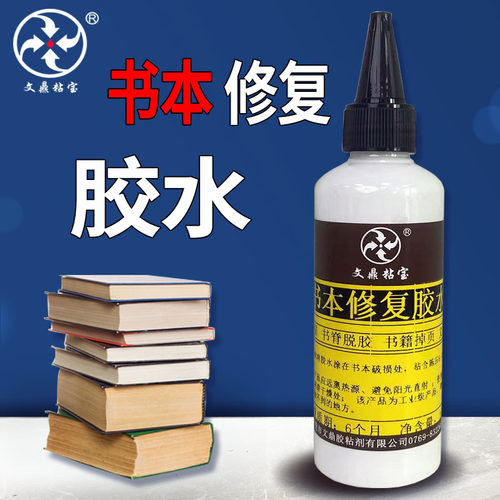 书本修复胶粘书神器修复装订粘合