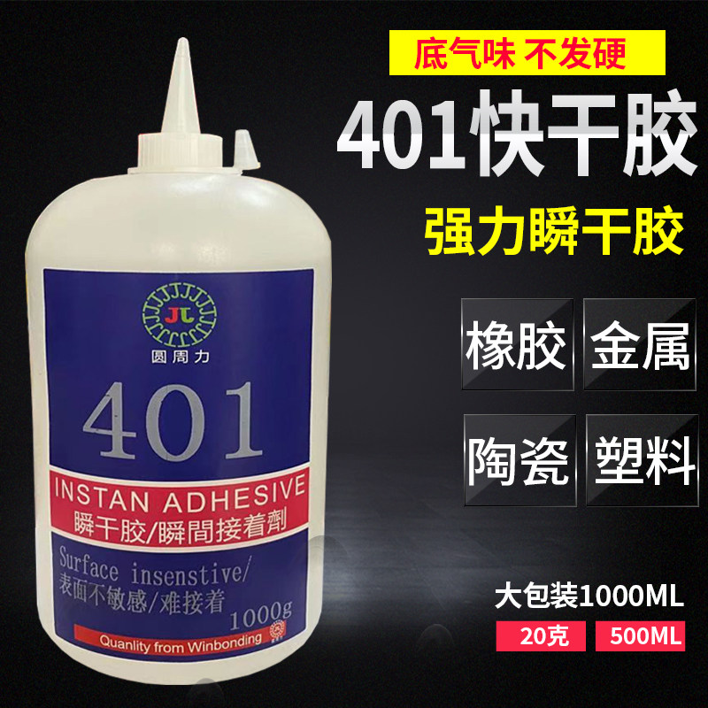 401快干胶水粘金属木材ABS塑料