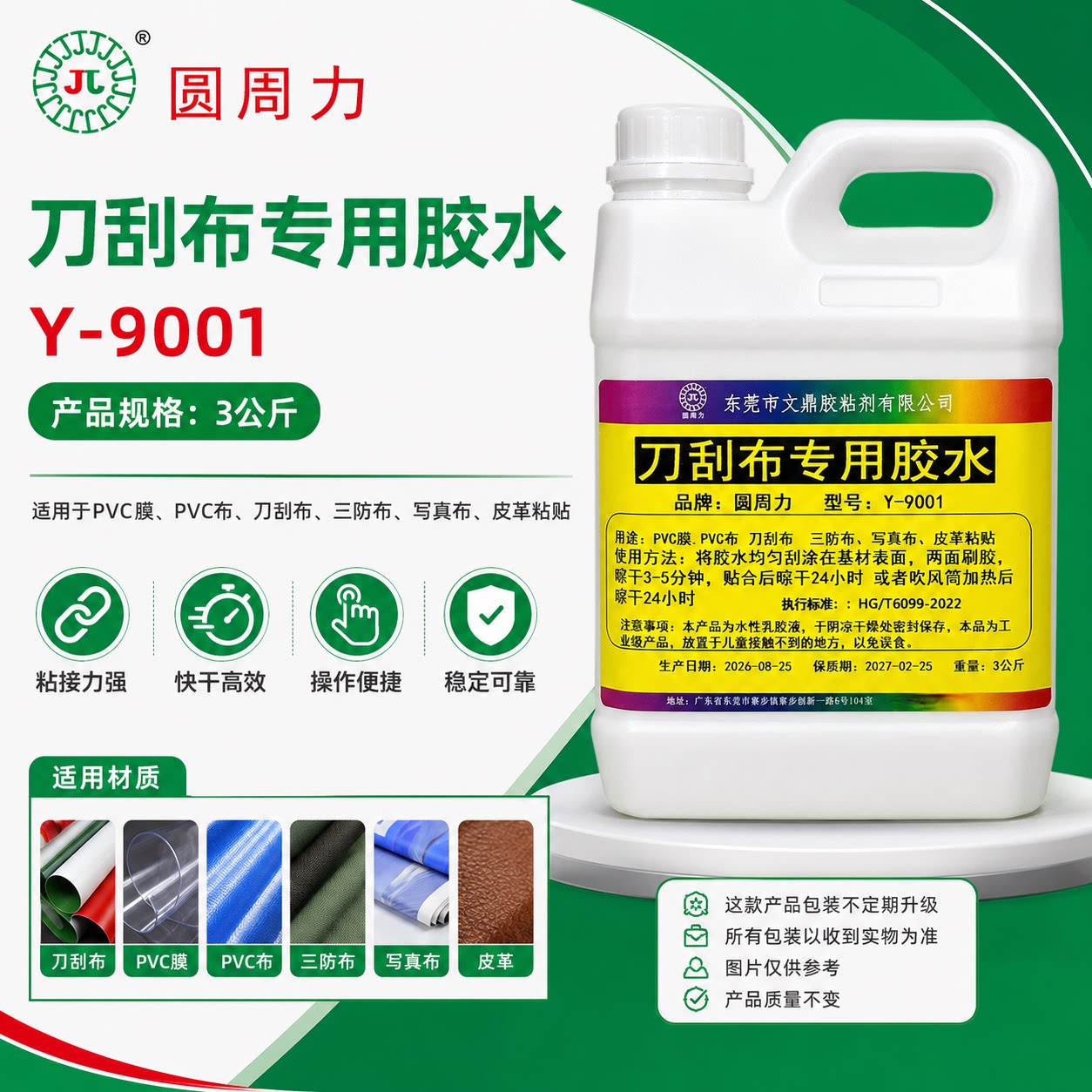PVC刀刮篷布修补胶水三防牢固