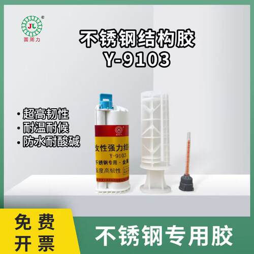 不锈钢专用强力耐高温快干电焊胶