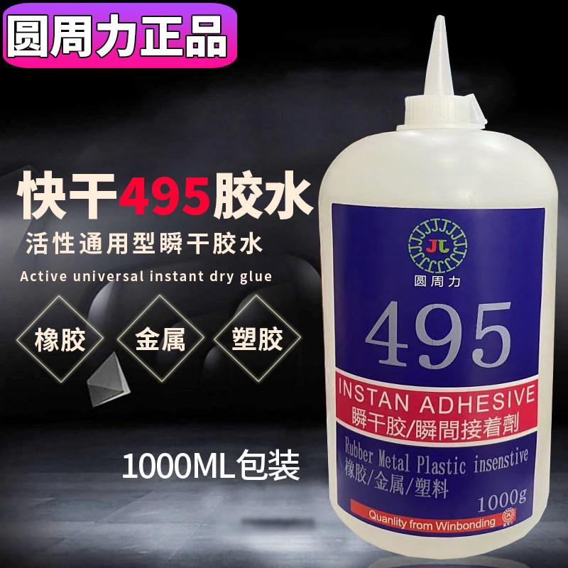 强力瞬干495快干胶502胶水