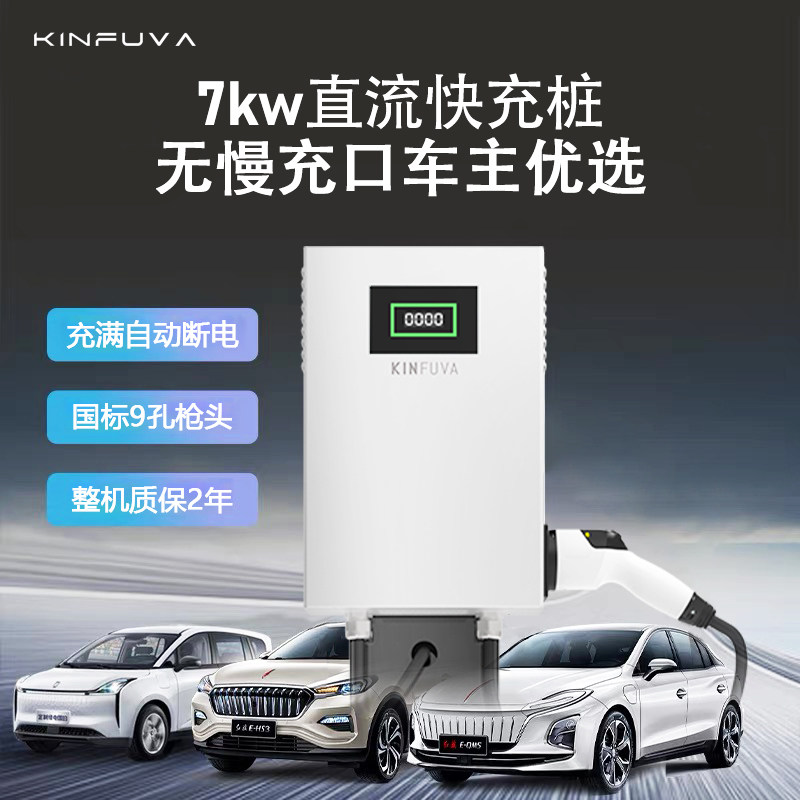 京福娃直流充电桩家用9孔枪快充新能源电动汽车通用红旗EQM5蔚来怎么样,好用不?