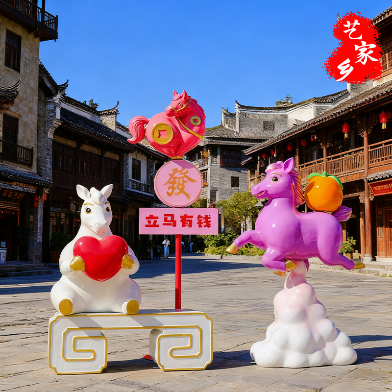 艺家乡新年网红拍照打卡马摆件