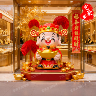 财神爷金元宝雕塑商场珠宝店橱窗金店迎宾装饰新年2026开业大摆件