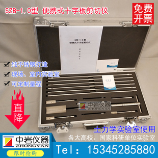 SZB-1.0便携式十字板剪切仪 现场剪切试验 十字板仪 原位测试剪切