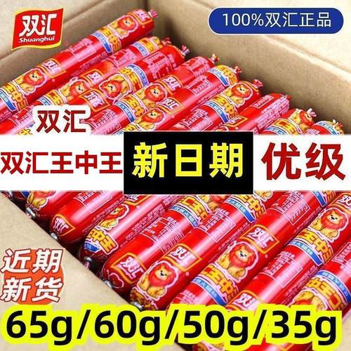 双汇王中王火腿肠60g大根整箱