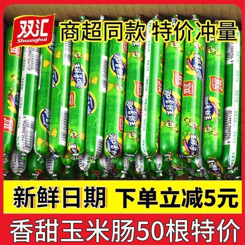 双汇润口香甜王30g/支玉米火腿肠休闲零食小吃泡面即食玉米肠香肠