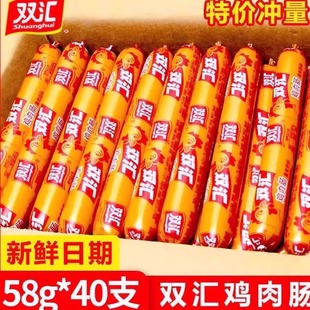 双汇鸡肉火腿肠58g 支鸡肉类香肠泡面搭档零食烧烤肠即食方便小吃