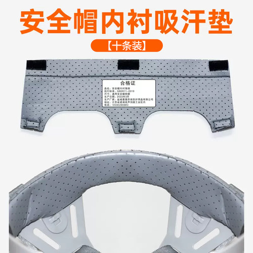 菱盾安全帽吸汗带工地舒适