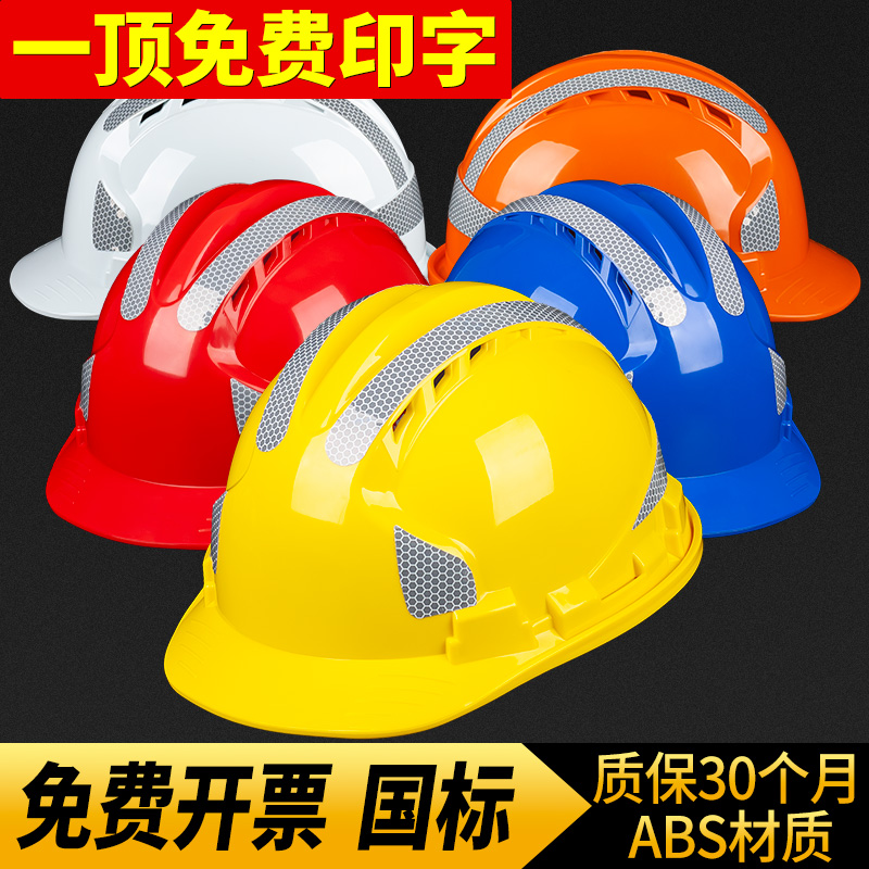 反光条abs加厚安全帽安全头盔