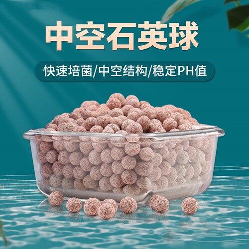 鱼缸过滤材料生化细菌屋陶瓷环水族箱纳米石英球净水魔方培菌滤材