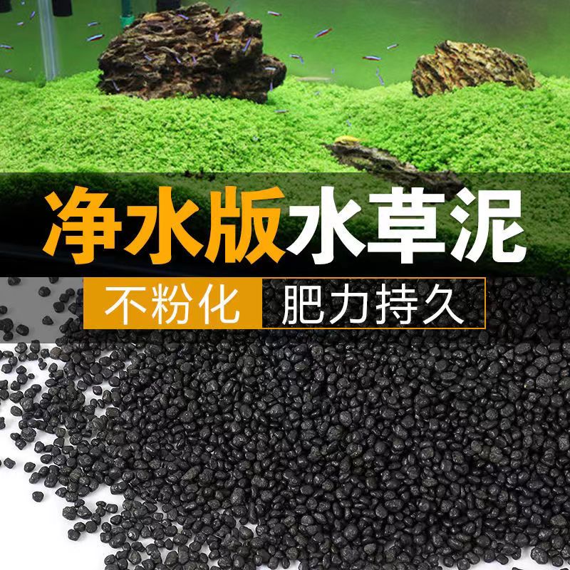 水草泥鱼缸造景底砂沙免洗不浑水草缸陶粒亚马逊基肥营养土泥套餐