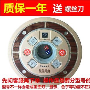 麻将机配件大全操作盘字盘骰子盘自动电动麻将桌适用雀友宣和松乐