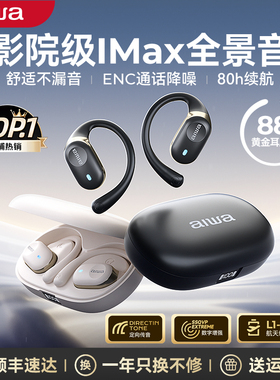 aiwa爱华AW22蓝牙耳机无线开放旗舰店挂耳式运动跑步2025新款官方