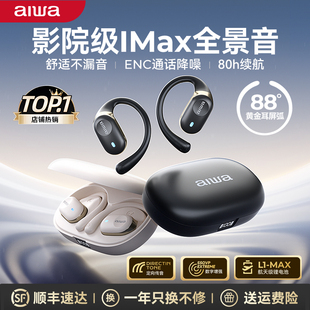 aiwa爱华AW22蓝牙耳机无线开放旗舰店挂耳式 官方 运动跑步2025新款