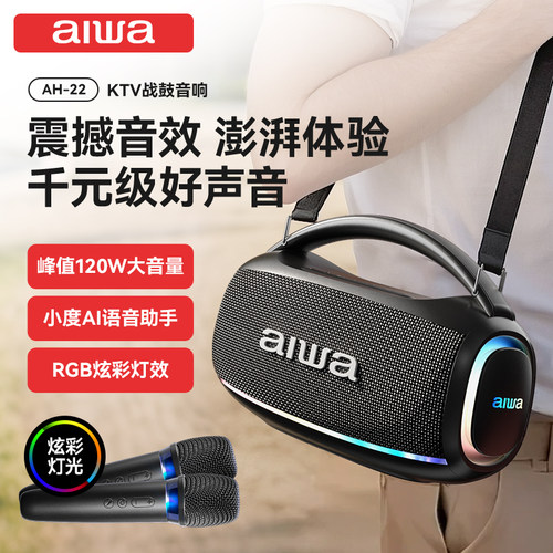 AIWA爱华家庭便携蓝牙音响套装