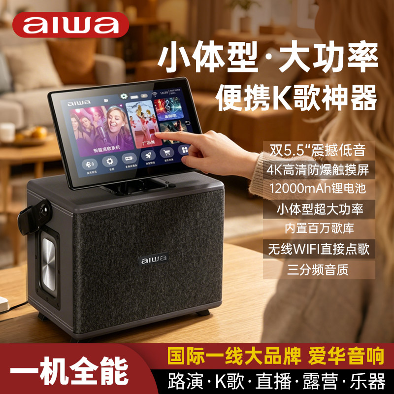爱华AI160户外K歌音响便携广场舞音箱家庭ktv功放一体机大音量
