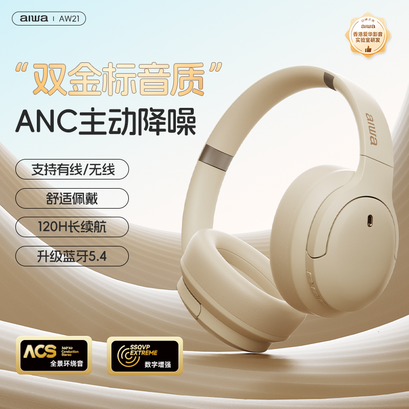 【74年国货品牌】aiwa爱华耳机