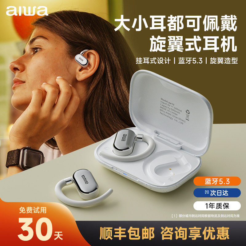 aiwa爱华挂耳式不入耳蓝牙耳机
