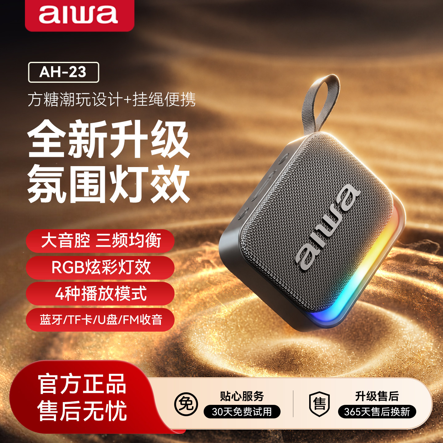 爱华AH23蓝牙音响小型迷你便携式插卡u盘户外跑步无线音乐播放器