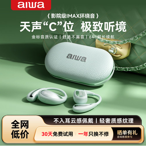 【aiwa爱华】高端皮纹挂耳式耳机