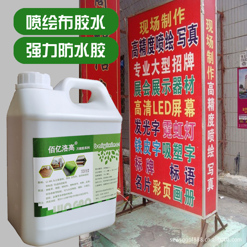 佰亿洛高喷绘铁架广告布户外胶水图片