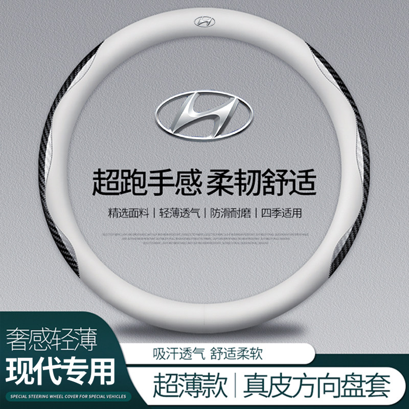 北京现代真皮方向盘套ix35悦动途胜达伊兰特领动名图ix25把套超薄