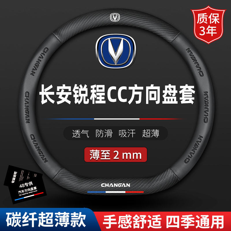 适用长安22款全新锐程CC真皮方向盘套蓝鲸版精英豪华尊贵汽车把套